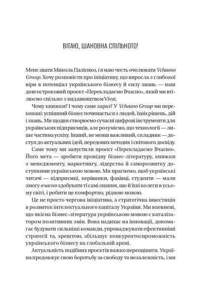 Шлях лідерства. Як генеральні директори вчаться лідерства, починаючи з себе 002056 фото