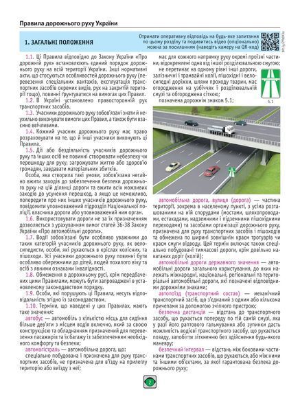 Правила Дорожнього Руху України 2026. Розширені