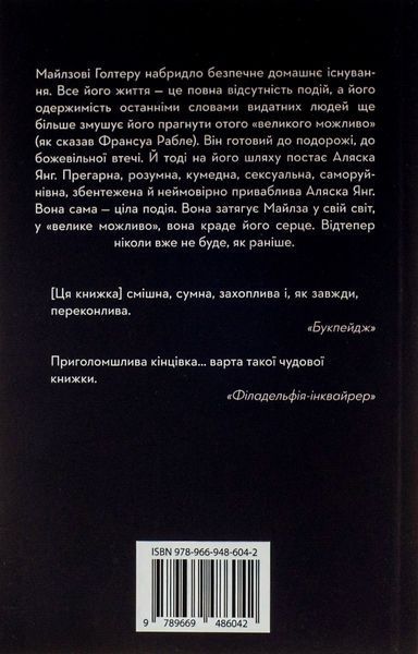 В пошуках Аляски 000514 фото