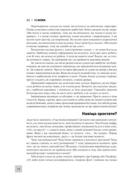 Rework. Ця книжка змінить ваш погляд на бізнес 000366 фото