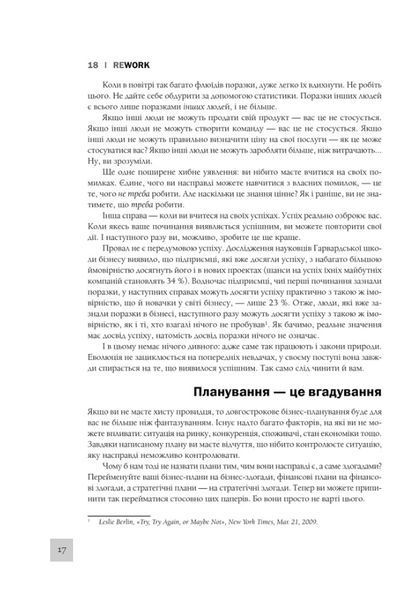 Rework. Ця книжка змінить ваш погляд на бізнес 000366 фото