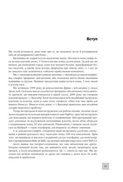 Rework. Ця книжка змінить ваш погляд на бізнес 000366 фото