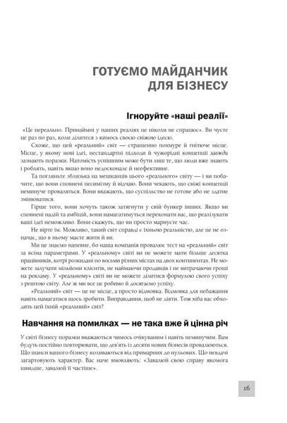 Rework. Ця книжка змінить ваш погляд на бізнес 000366 фото