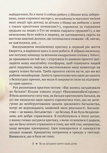 Як не зіпсувати життя своїм дітям. Посібник з виховання без стресу та нарікань 000765 фото