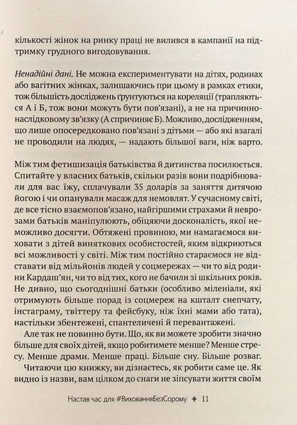 Як не зіпсувати життя своїм дітям. Посібник з виховання без стресу та нарікань 000765 фото