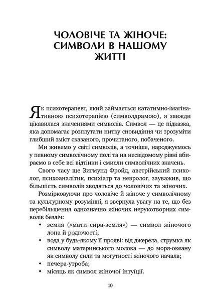 Назустріч коханню. Як розібратися в собі, навчитися любити та побудувати щасливі відносини 001314 фото