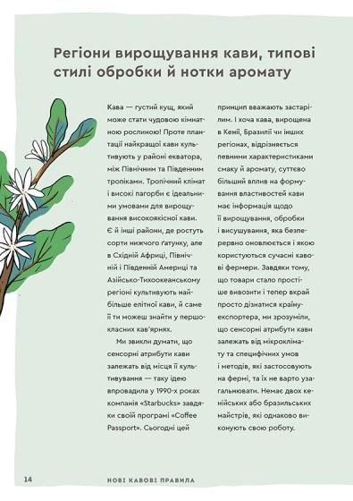 Нові кавові правила