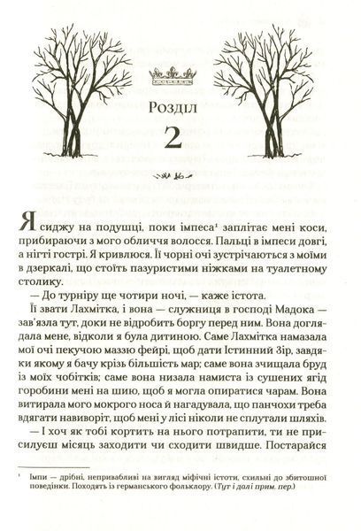 Жорстокий принц (Народ повітря #1, Ельфгейм #1)