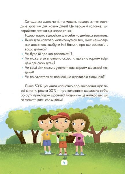 Казки про те, як навчитися бути щасливим, та поради дбайливим батькам. 2-ге видання, перероблене