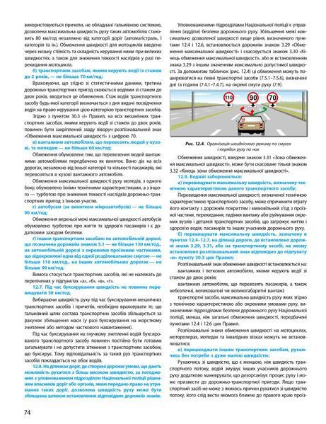 Правила дорожнього руху з коментарями та ілюстраціями 001016 фото