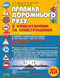 Правила дорожнього руху з коментарями та ілюстраціями 001016 фото 1