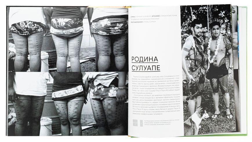 Всесвітній атлас тату
