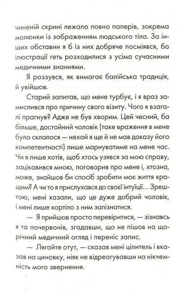 Людина, що хотіла бути щасливою