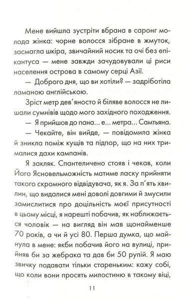 Людина, що хотіла бути щасливою