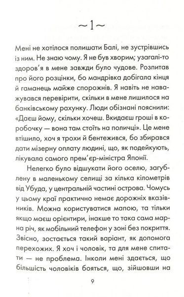 Людина, що хотіла бути щасливою