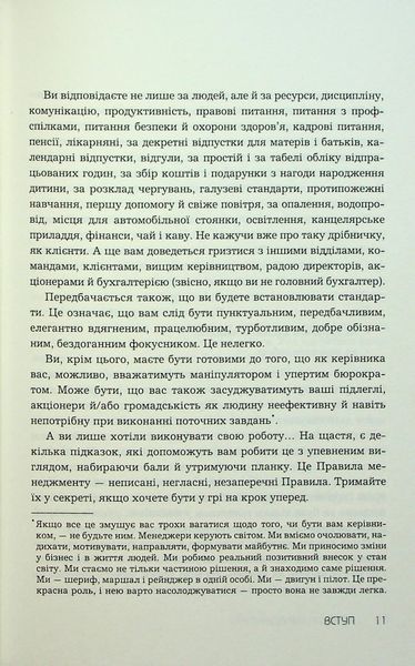Правила менеджменту