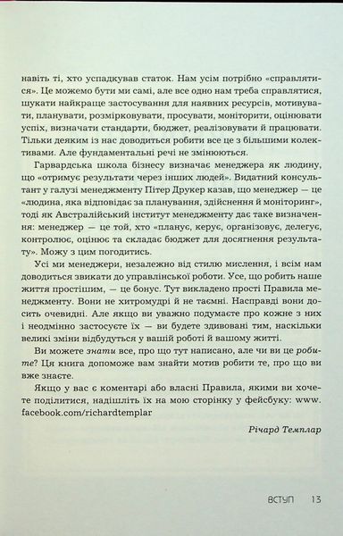 Правила менеджменту