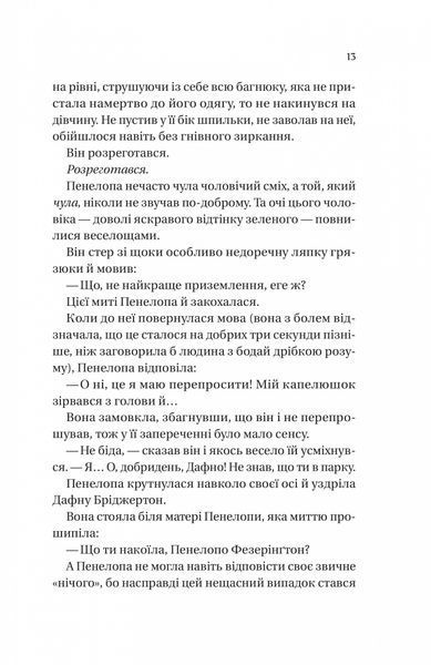 Бріджертони. Книга 4. Роман із містером Бріджертоном 000966 фото