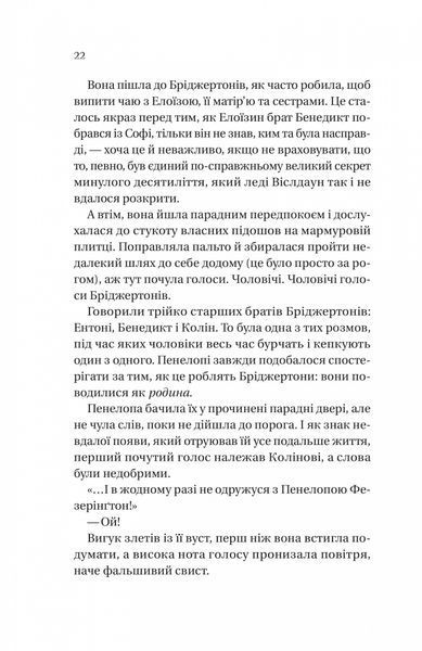 Бріджертони. Книга 4. Роман із містером Бріджертоном 000966 фото