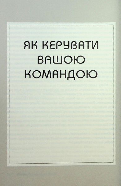 Правила менеджменту