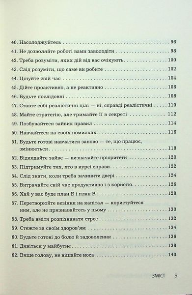Правила менеджменту