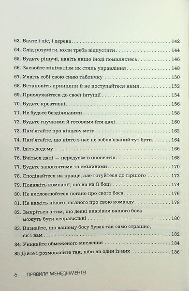 Правила менеджменту
