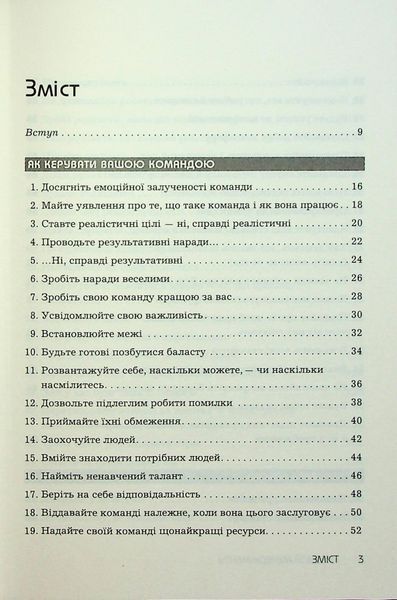 Правила менеджменту