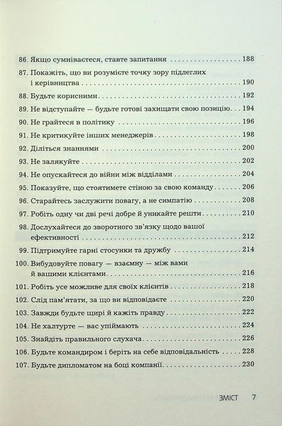 Правила менеджменту
