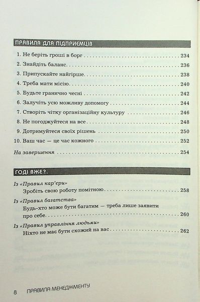 Правила менеджменту