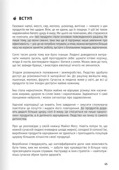 Їжа, що змінює життя. Збірник самарі + аудіокнига