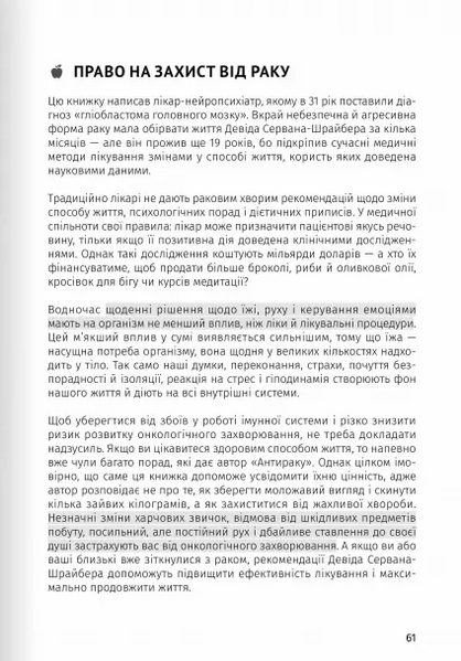 Їжа, що змінює життя. Збірник самарі + аудіокнига