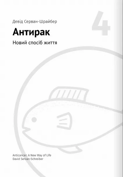 Їжа, що змінює життя. Збірник самарі + аудіокнига