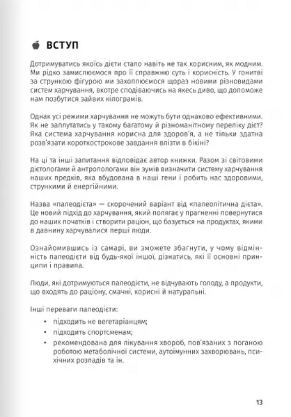 Їжа, що змінює життя. Збірник самарі + аудіокнига
