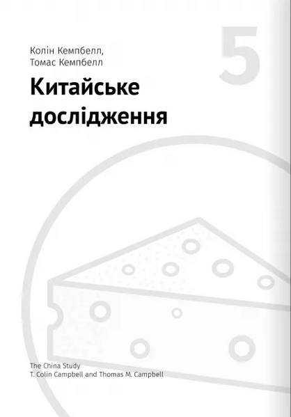 Їжа, що змінює життя. Збірник самарі + аудіокнига