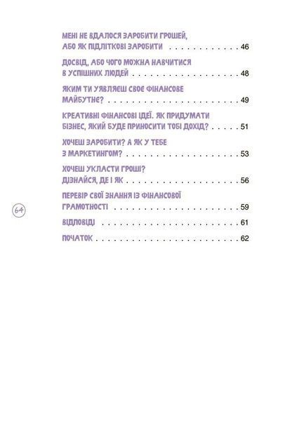 Дітям про фінанси. 11-13 років. Activity Book 001711 фото