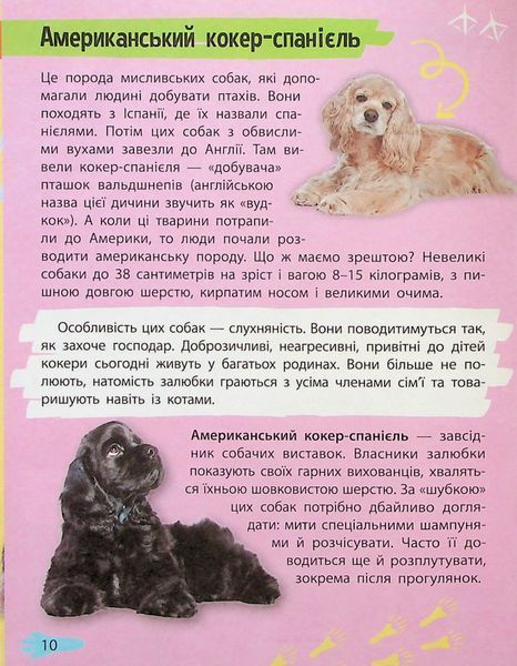 Мініенциклопедія. Хатні улюбленці 000767 фото