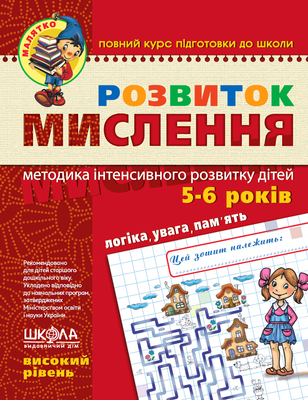 Розвиток мислення. Високий рівень 001168 фото