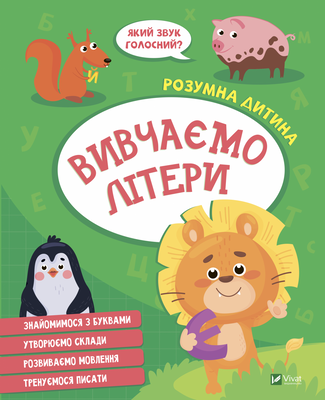 Вивчаємо літери 000818 фото