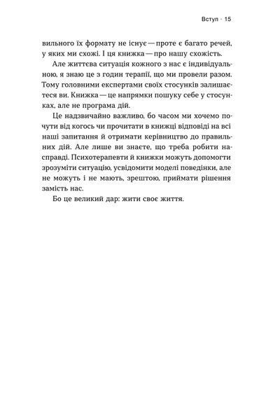 Для стосунків потрібні двоє (Тверда обкладинка) 002060 фото