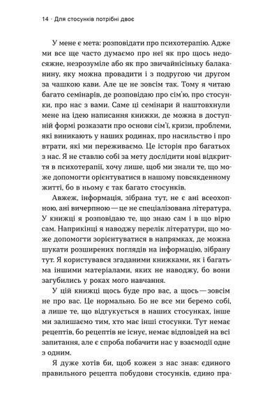 Для стосунків потрібні двоє (Тверда обкладинка) 002060 фото