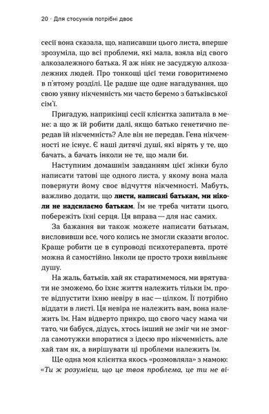 Для стосунків потрібні двоє (Тверда обкладинка) 002060 фото