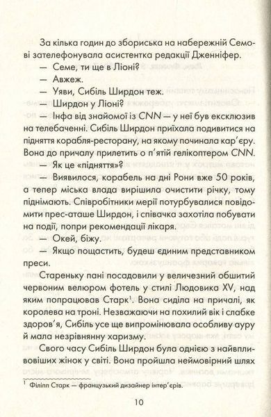Я обіцяю тобі волю