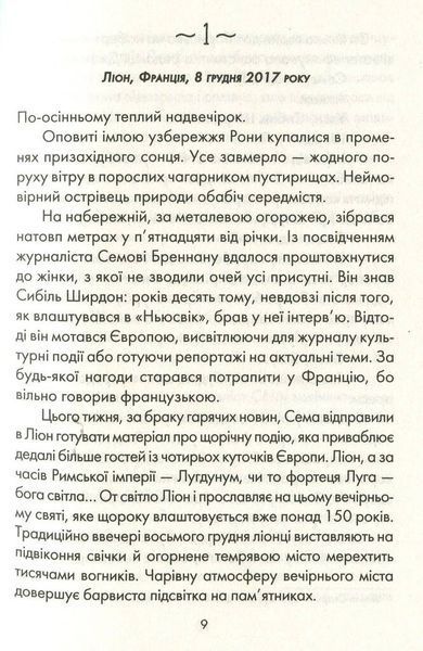 Я обіцяю тобі волю