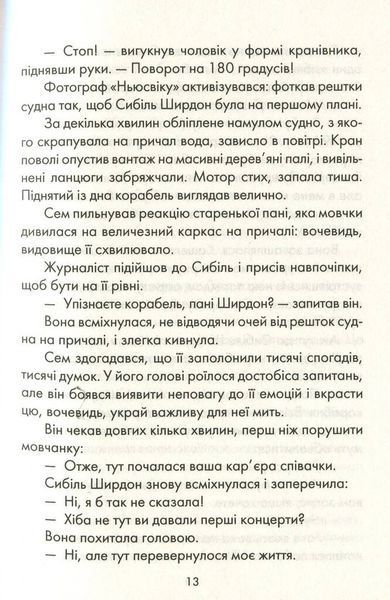 Я обіцяю тобі волю