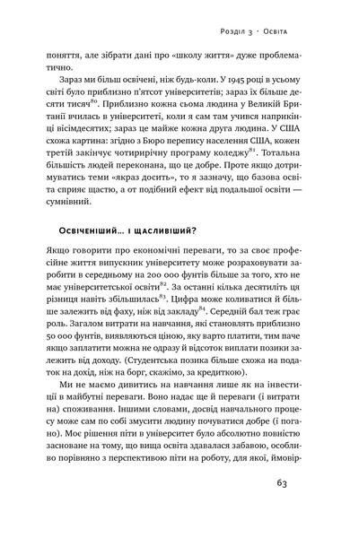 Довго і щасливо. Відкиньте ілюзії про ідеальне життя 001267 фото