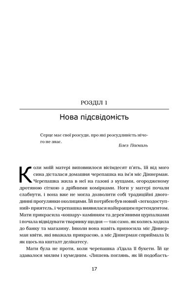 Підсвідомість. Як інтуїтивний розум людини керує її поведінкою 001367 фото