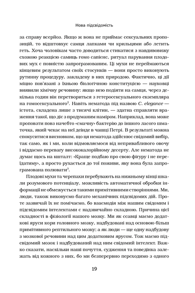 Підсвідомість. Як інтуїтивний розум людини керує її поведінкою 001367 фото
