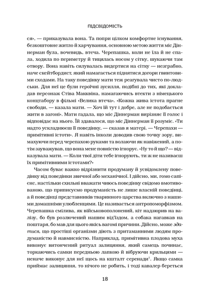 Підсвідомість. Як інтуїтивний розум людини керує її поведінкою 001367 фото