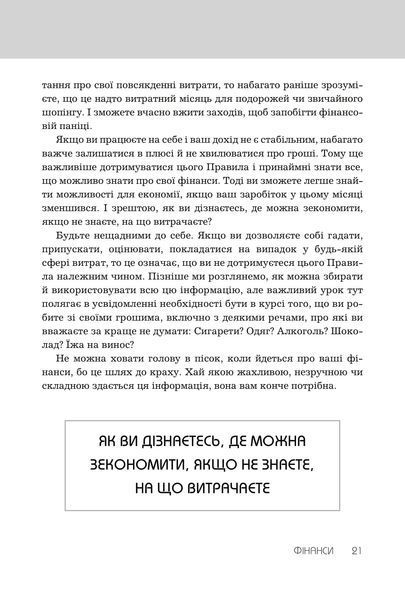 Правила успіху. Як взяти під контроль власне життя і реалізувати свої амбіції 001810 фото