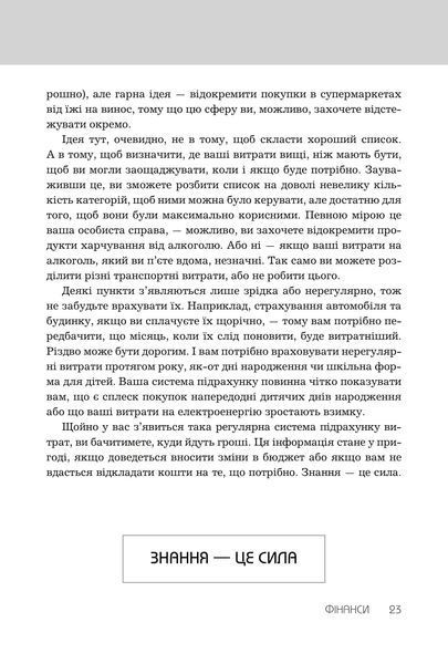 Правила успіху. Як взяти під контроль власне життя і реалізувати свої амбіції 001810 фото